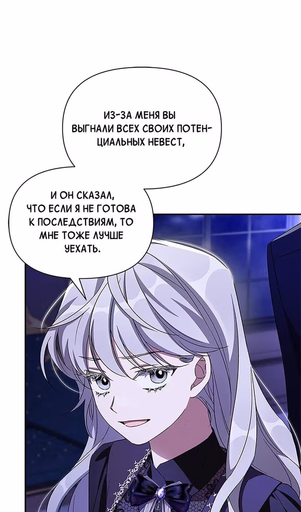 Мой дорогой заклятый враг — Том 1 · Глава 77, страница 82
