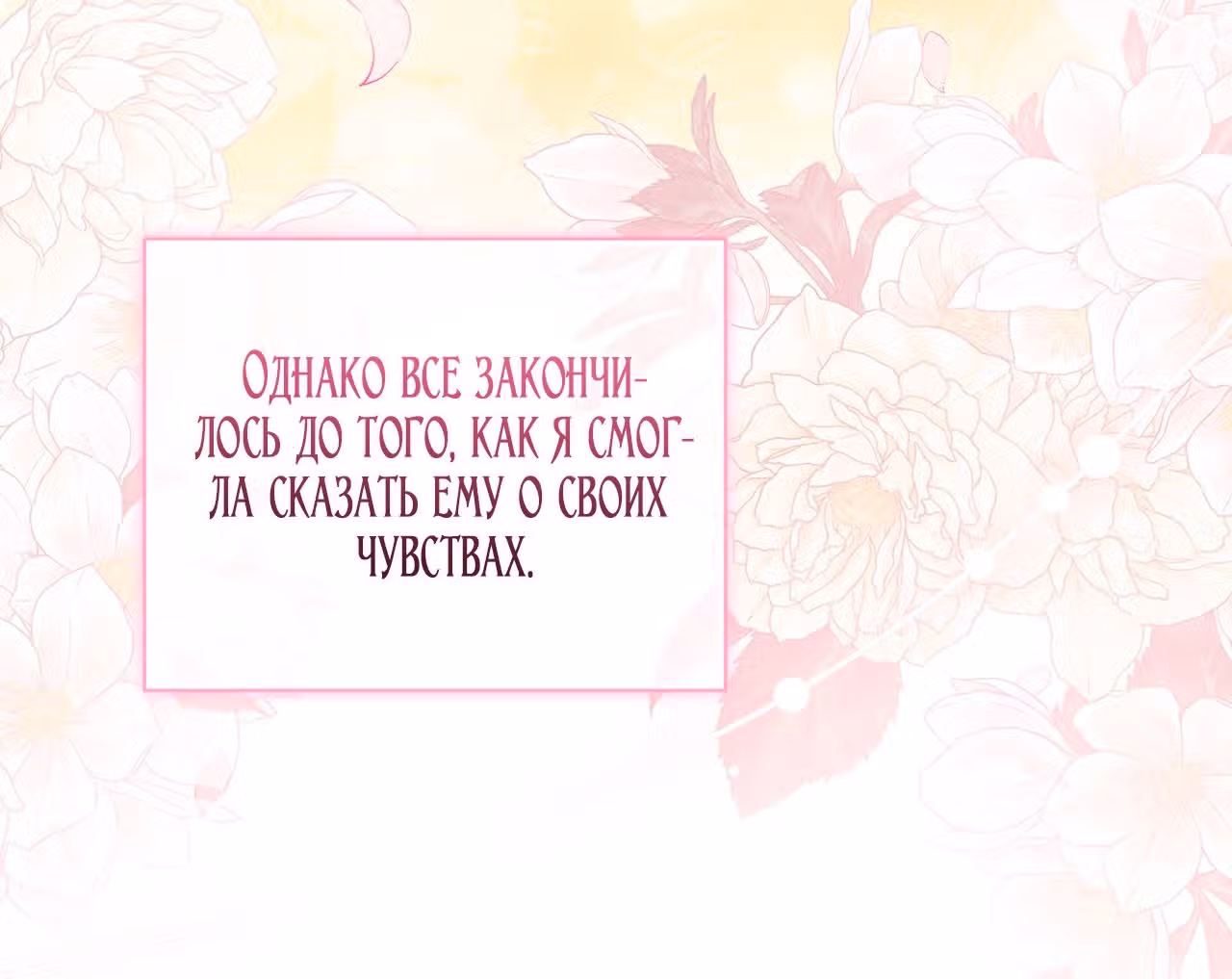 Принцесса в курятнике — Том 1 · Глава 10, страница 41