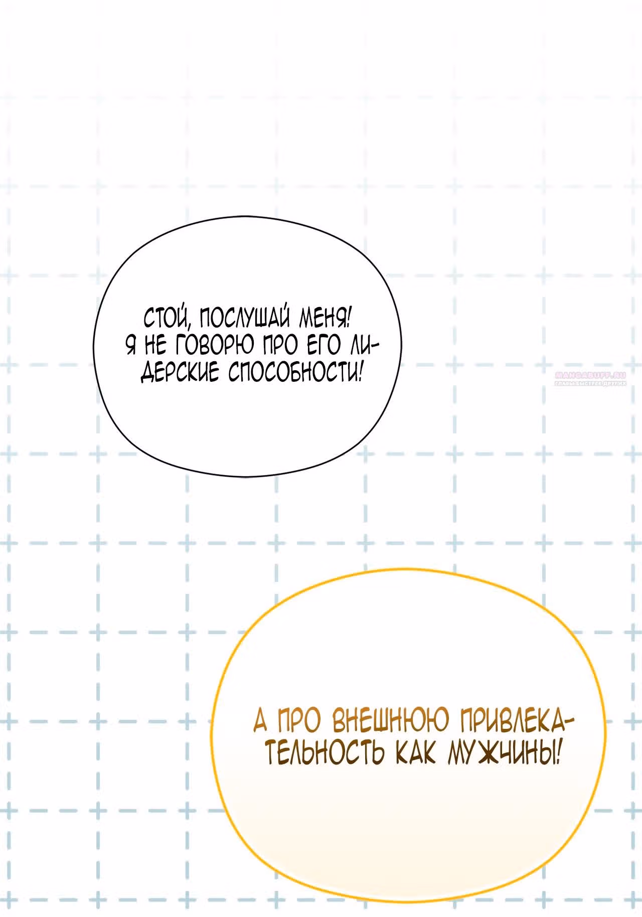 Принцесса в курятнике — Том 1 · Глава 10, страница 50