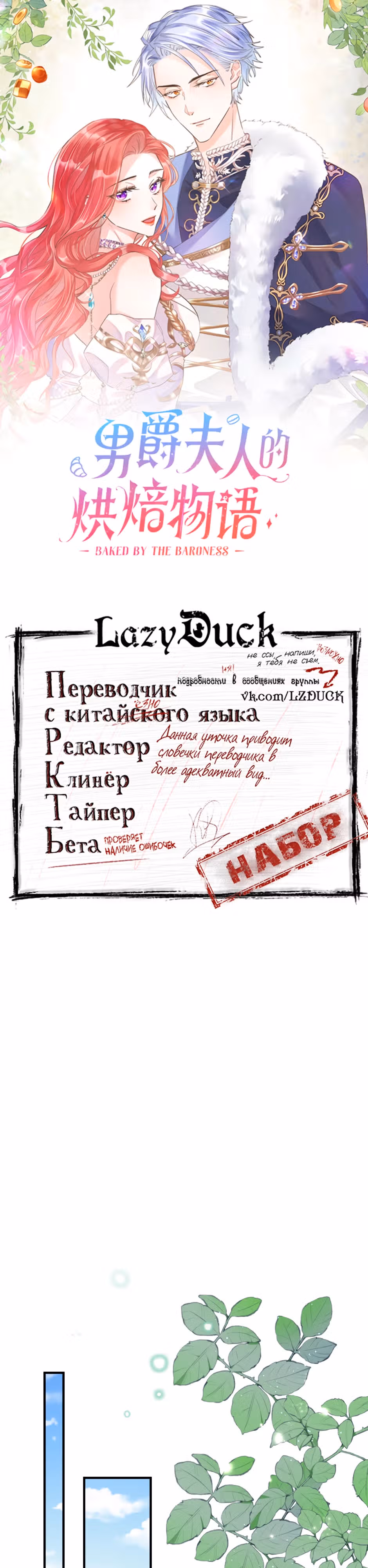 Выпечено баронессой — Том 1 · Глава 15, страница 1