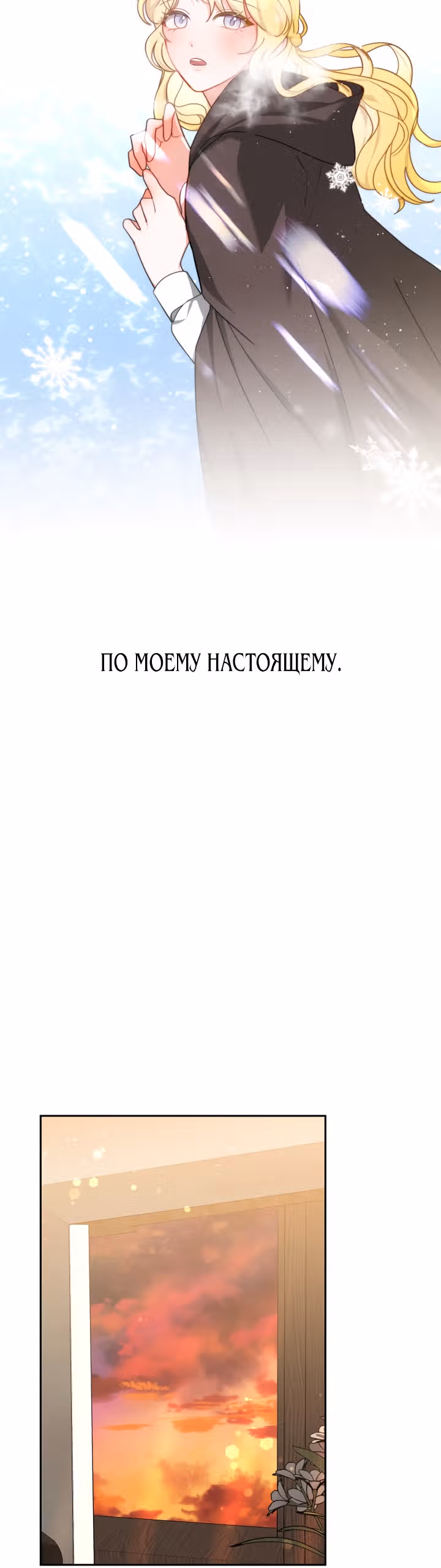 О том, как бывший муж стал главным героем — Том 1 · Глава 11, страница 12