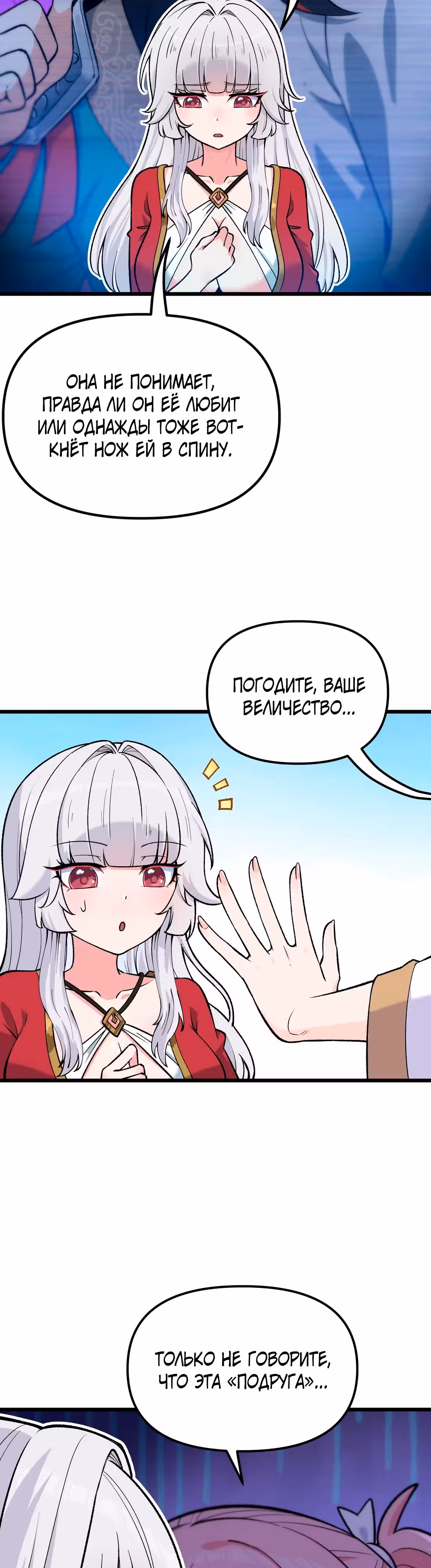 Обман по приказу — Том 1 · Глава 2, страница 21