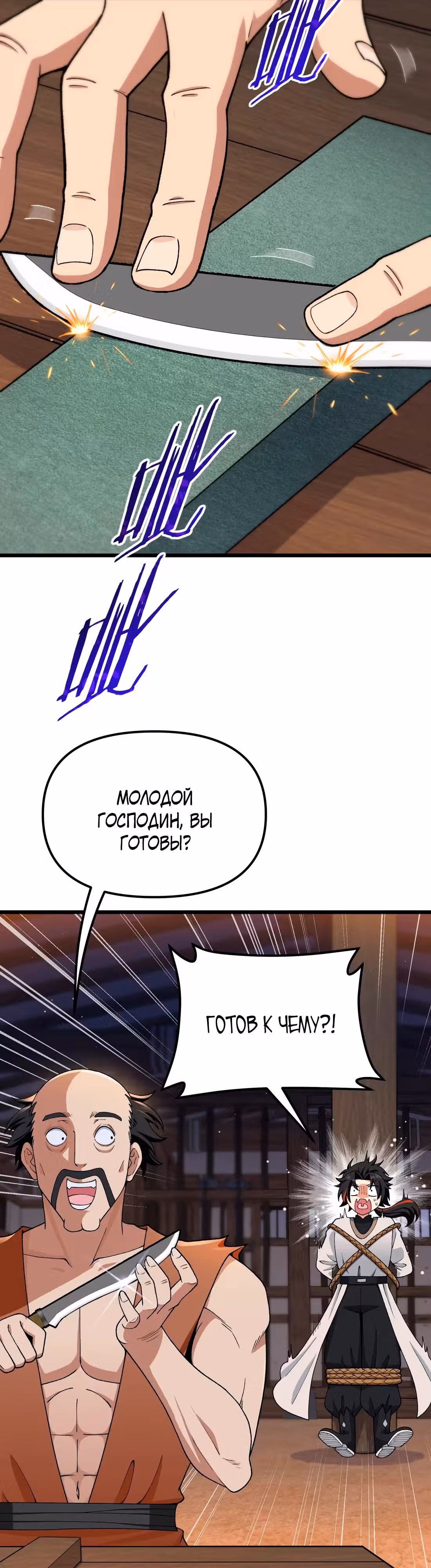 Обман по приказу — Том 1 · Глава 2, страница 29