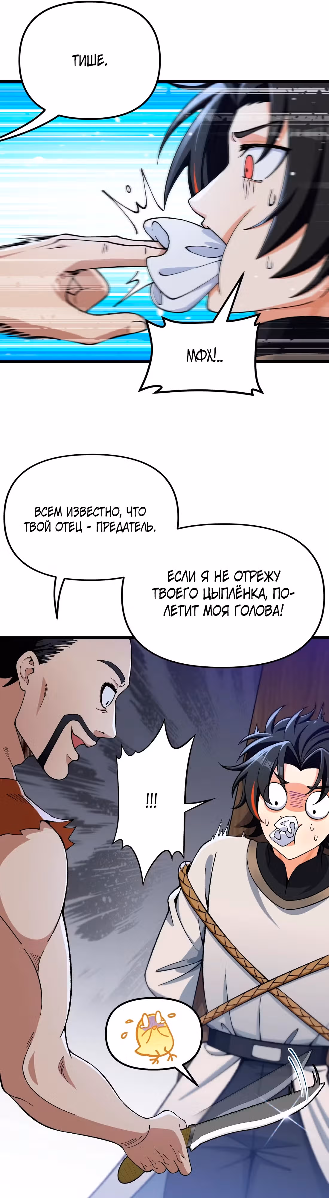 Обман по приказу — Том 1 · Глава 2, страница 31
