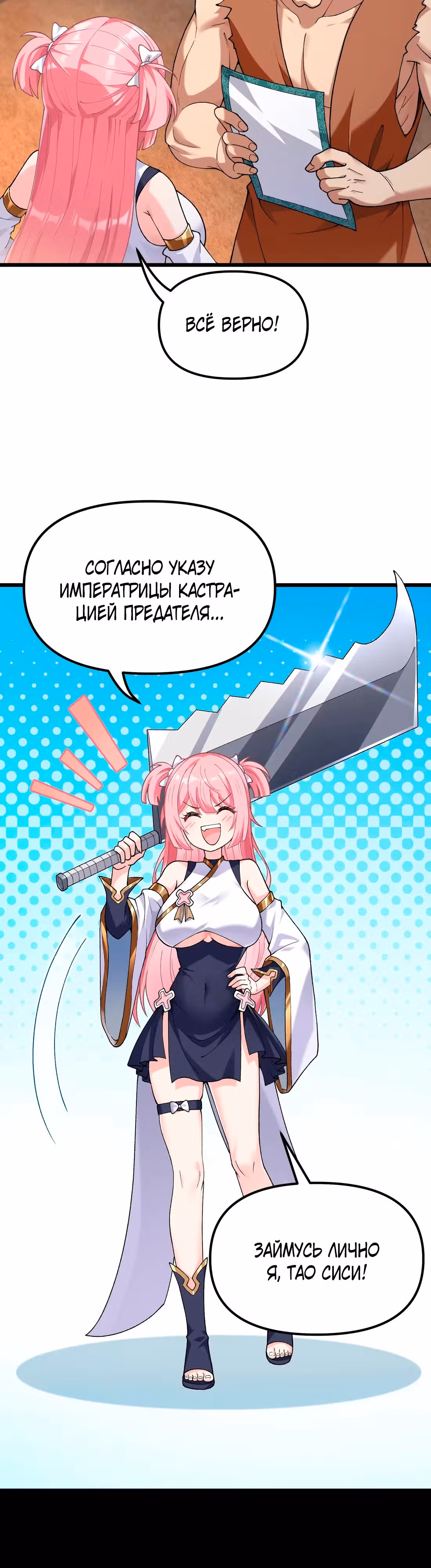 Обман по приказу — Том 1 · Глава 2, страница 35