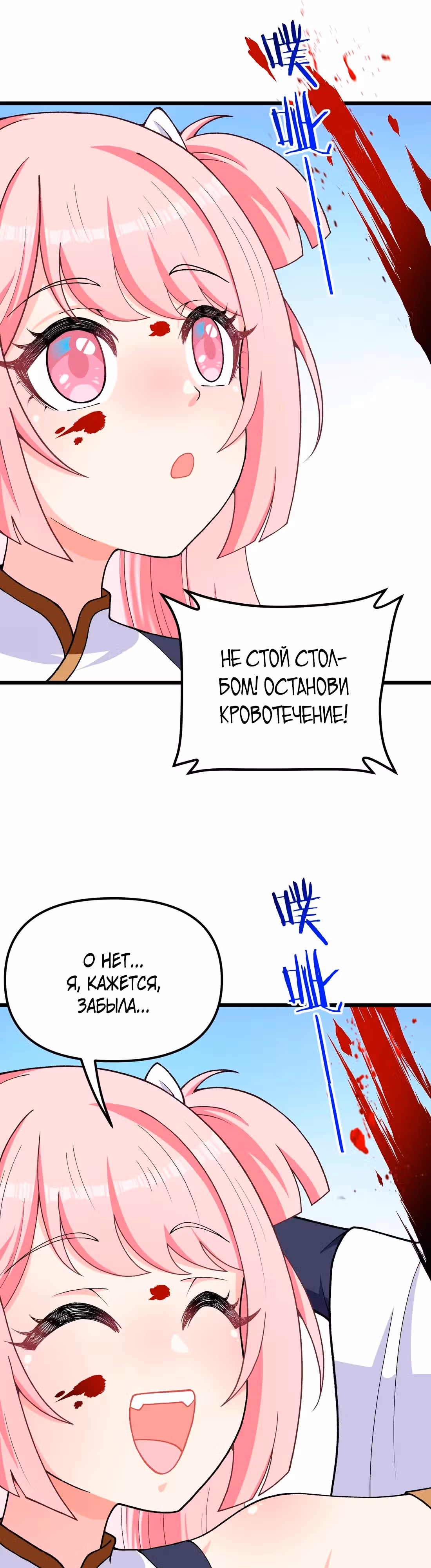 Обман по приказу — Том 1 · Глава 2, страница 45