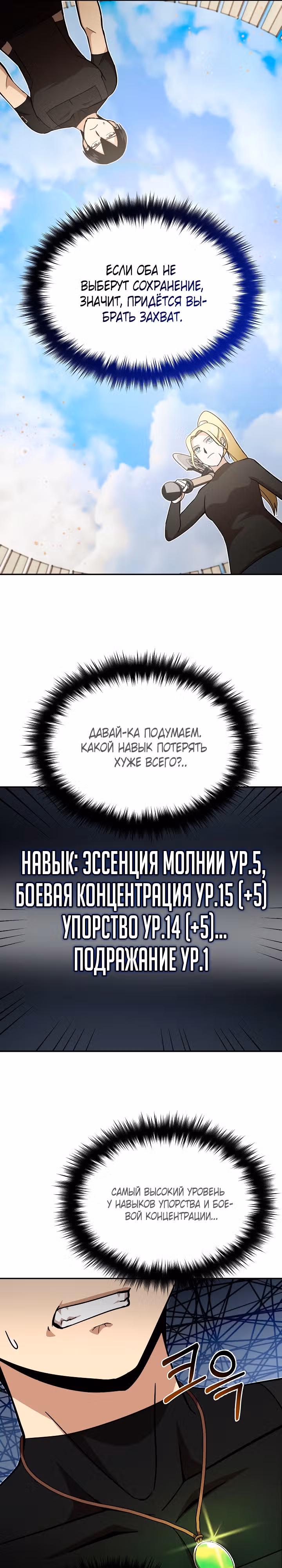 Покорение башни, с которым не справился даже регрессор — Том 1 · Глава 24, страница 12
