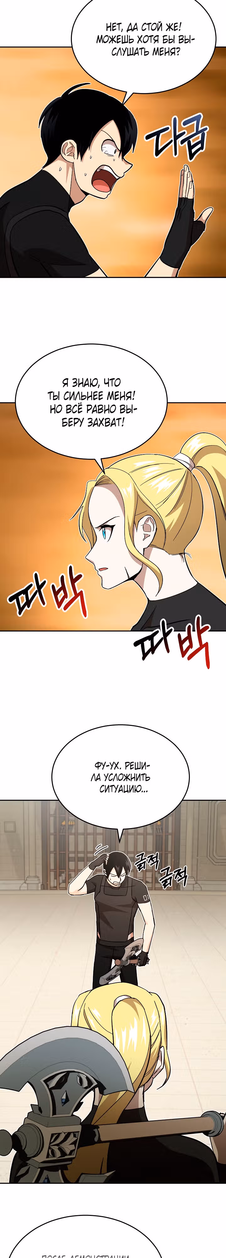 Покорение башни, с которым не справился даже регрессор — Том 1 · Глава 24, страница 10