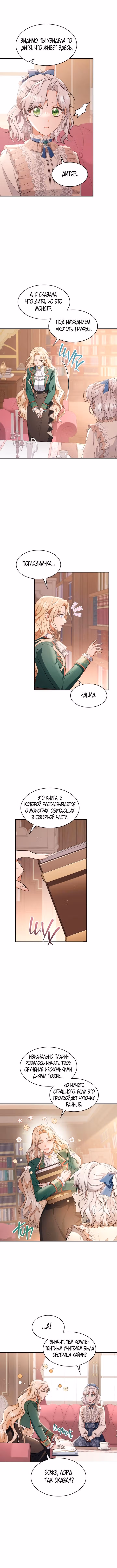 Наследие Мелвина — Том 1 · Глава 21, страница 5