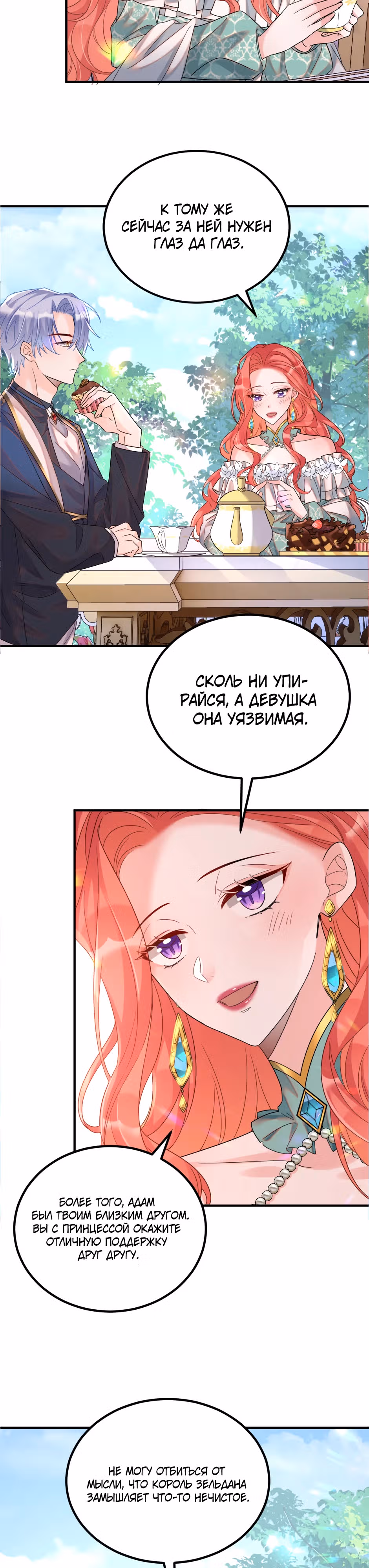 Выпечено баронессой — Том 1 · Глава 16, страница 9