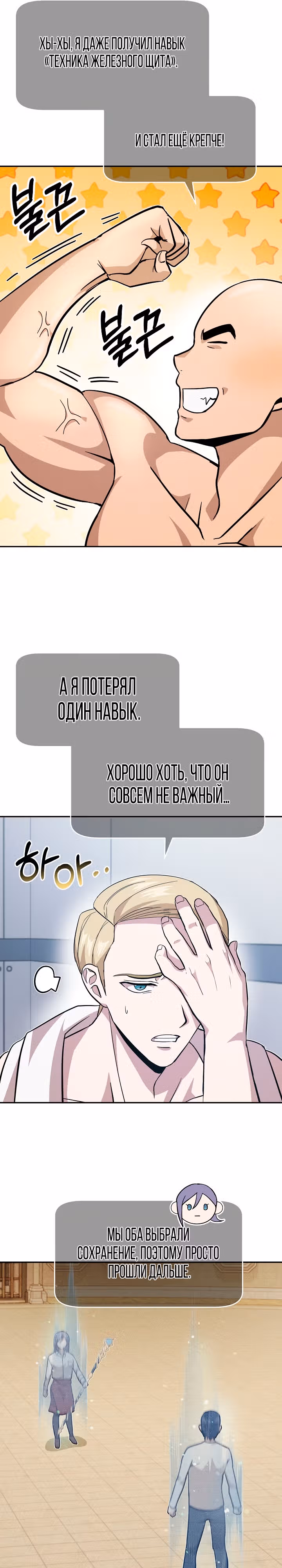 Покорение башни, с которым не справился даже регрессор — Том 1 · Глава 25, страница 11