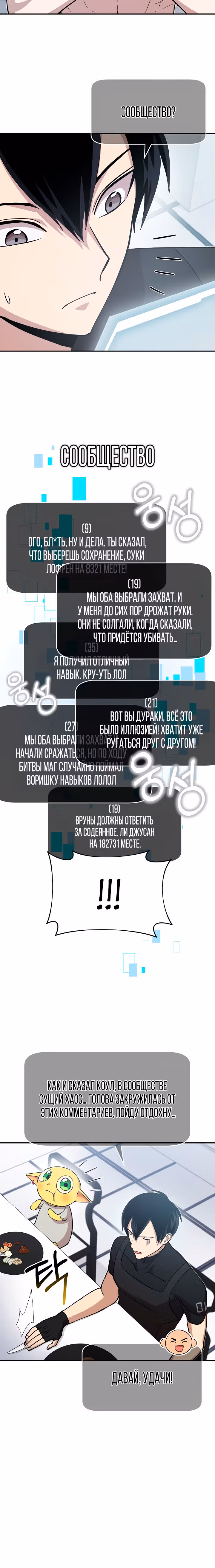 Покорение башни, с которым не справился даже регрессор — Том 1 · Глава 25, страница 15