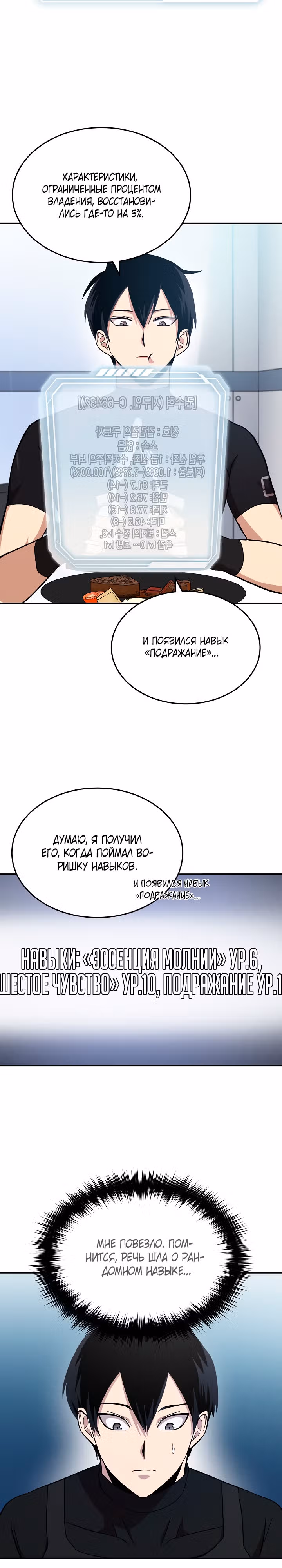 Покорение башни, с которым не справился даже регрессор — Том 1 · Глава 25, страница 8