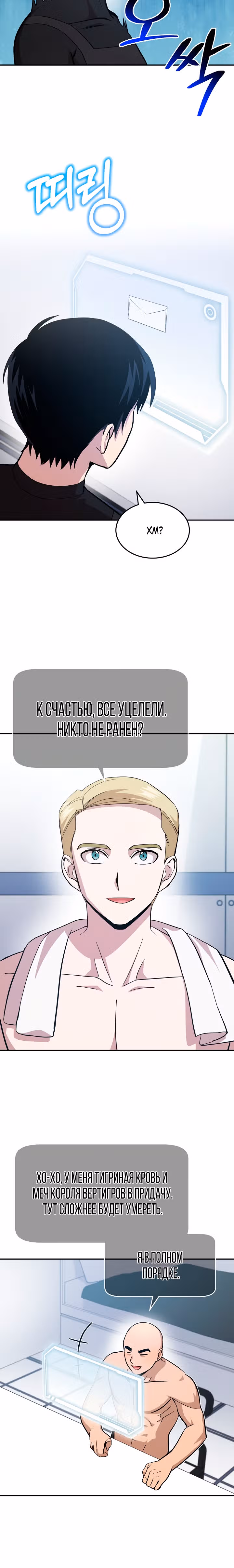Покорение башни, с которым не справился даже регрессор — Том 1 · Глава 25, страница 10