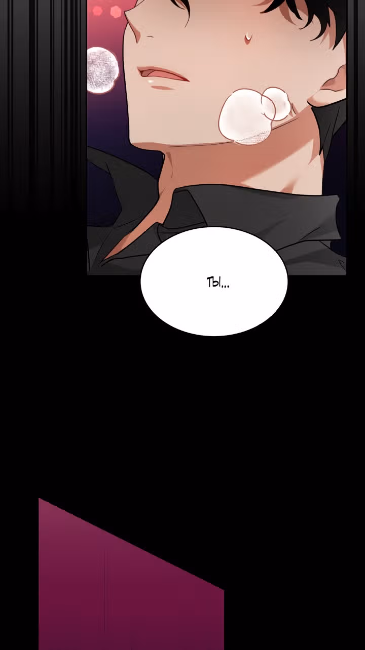 О том, как бывший муж стал главным героем — Том 1 · Глава 12, страница 45