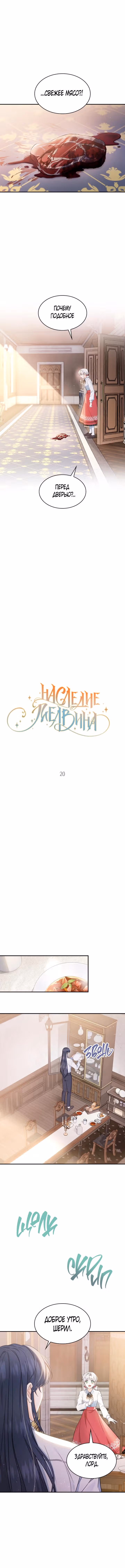 Наследие Мелвина — Том 1 · Глава 20, страница 3