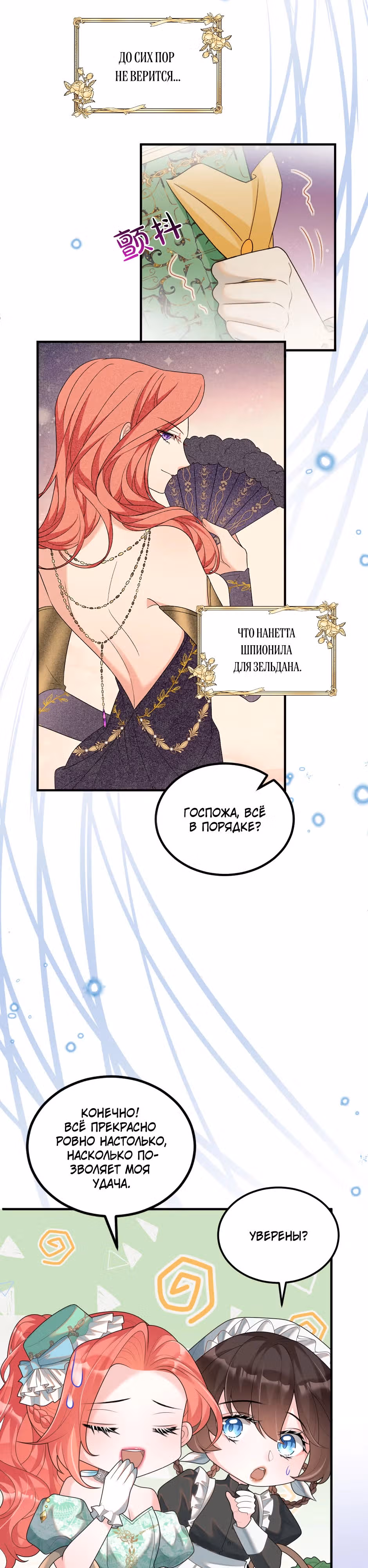 Выпечено баронессой — Том 1 · Глава 17, страница 15