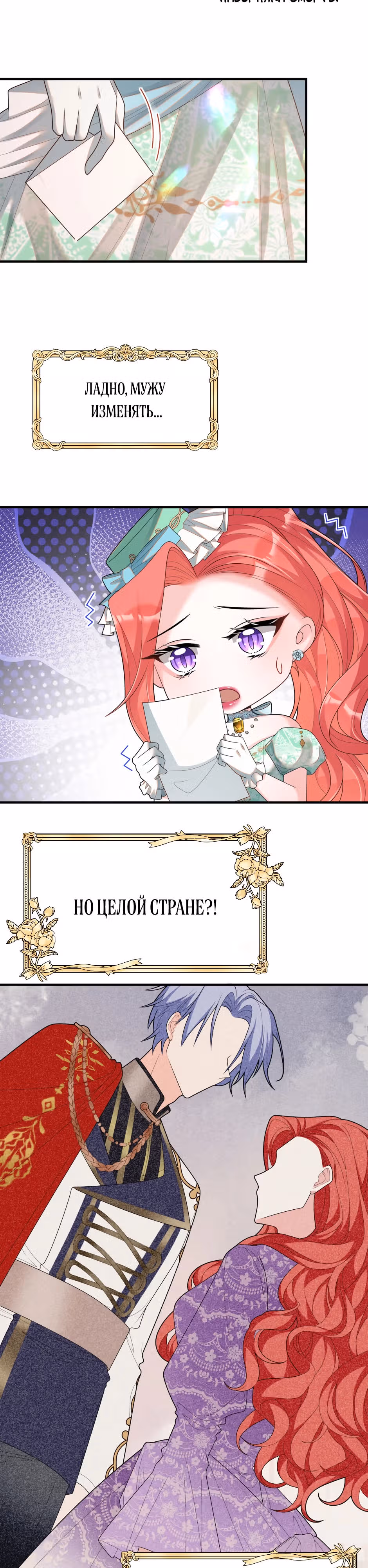 Выпечено баронессой — Том 1 · Глава 17, страница 19