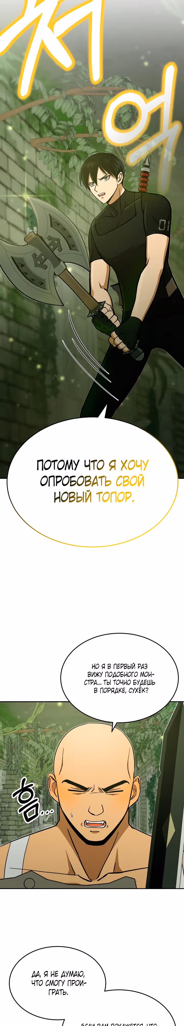 Покорение башни, с которым не справился даже регрессор — Том 1 · Глава 26, страница 18