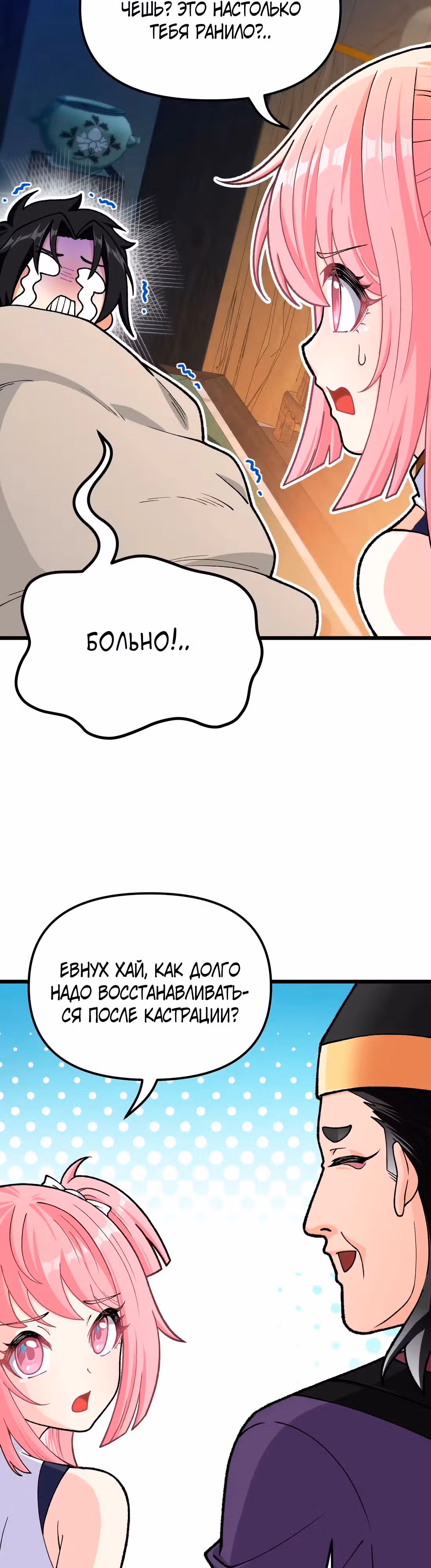 Обман по приказу — Том 1 · Глава 3, страница 12
