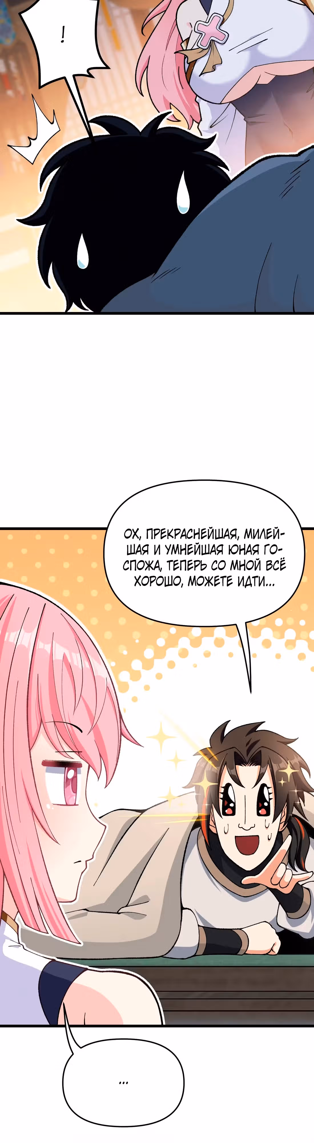 Обман по приказу — Том 1 · Глава 3, страница 15
