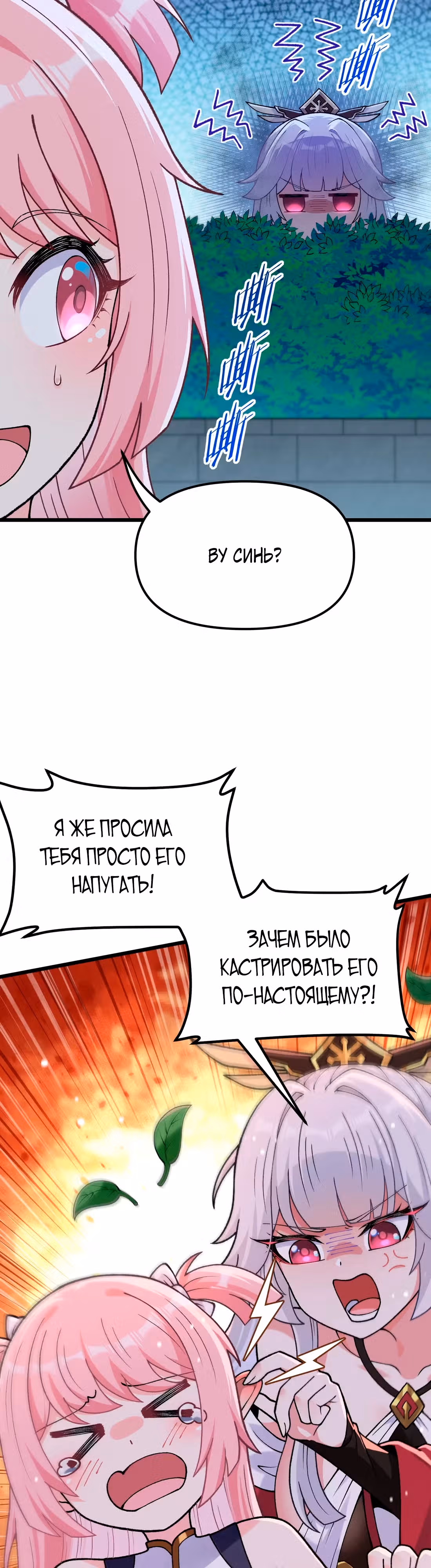 Обман по приказу — Том 1 · Глава 3, страница 33