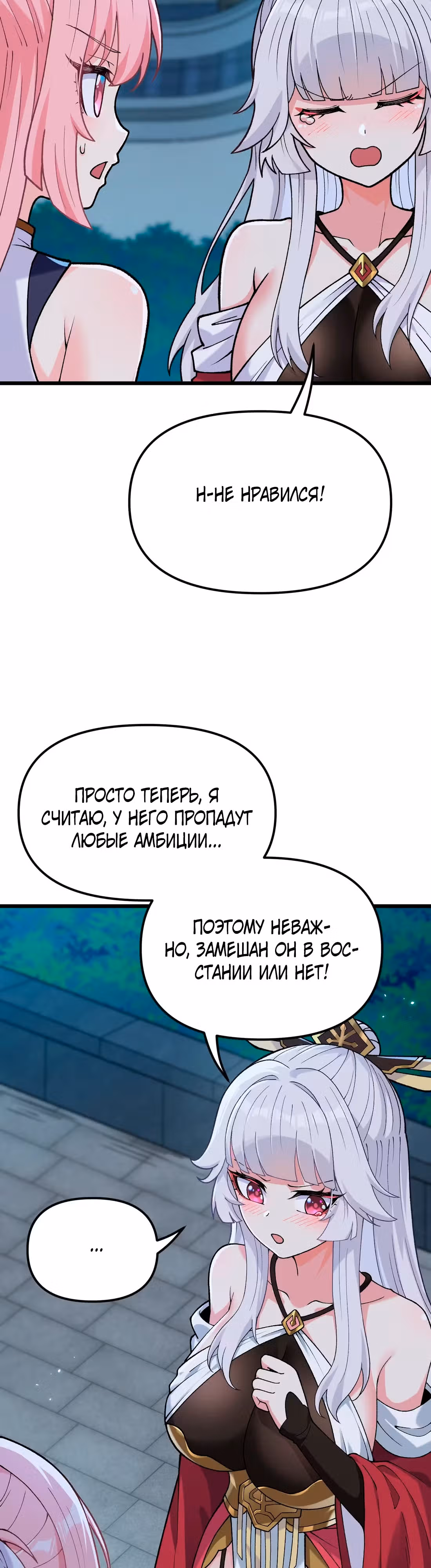 Обман по приказу — Том 1 · Глава 3, страница 36