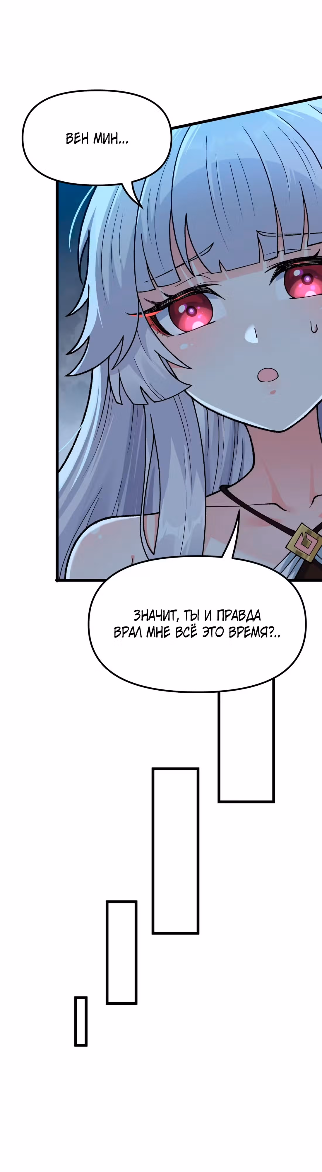 Обман по приказу — Том 1 · Глава 3, страница 43