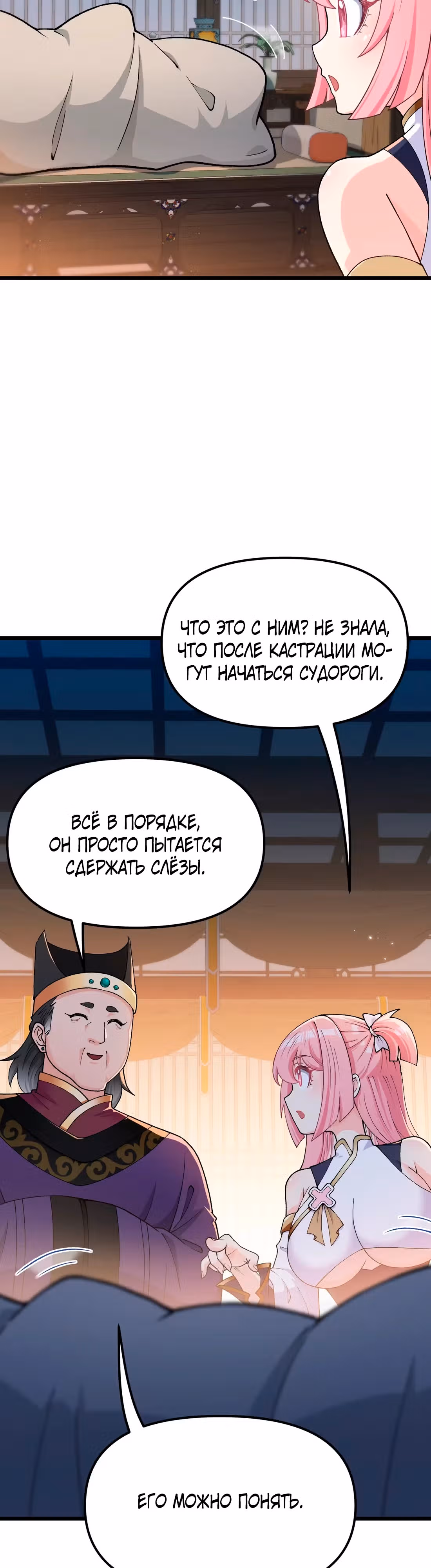 Обман по приказу — Том 1 · Глава 3, страница 7