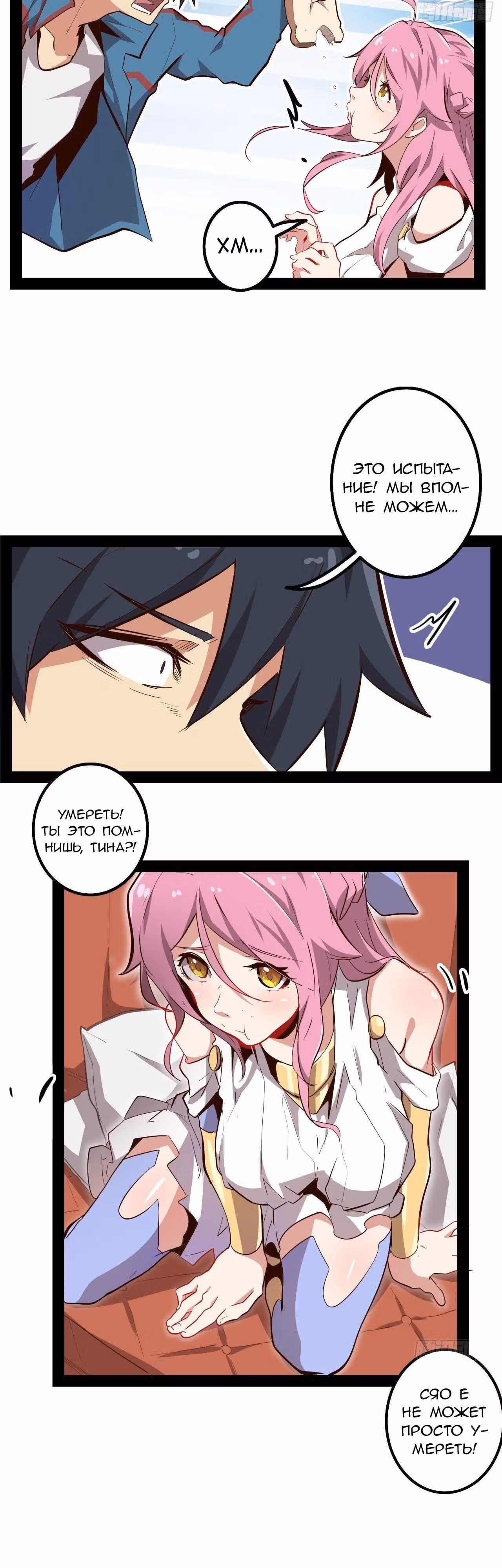 Союз отбросов — Том 1 · Глава 8, страница 16
