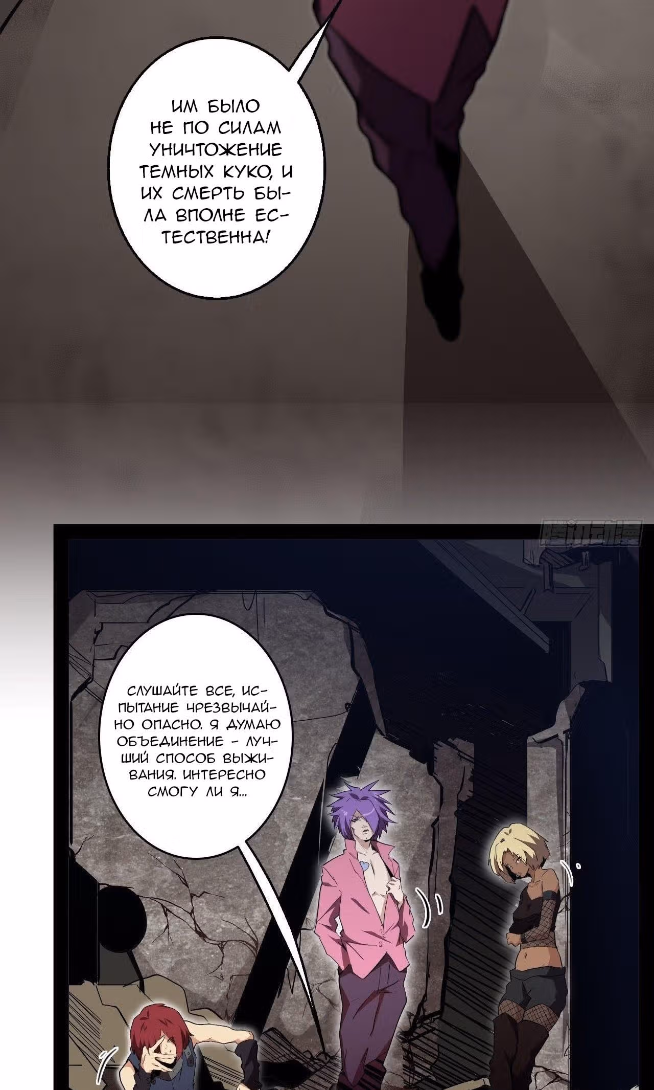 Союз отбросов — Том 1 · Глава 8, страница 21