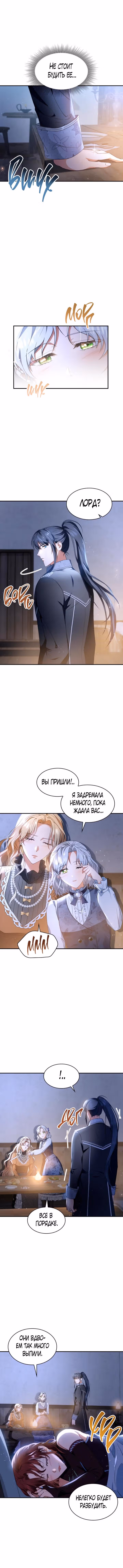 Наследие Мелвина — Том 1 · Глава 19, страница 3