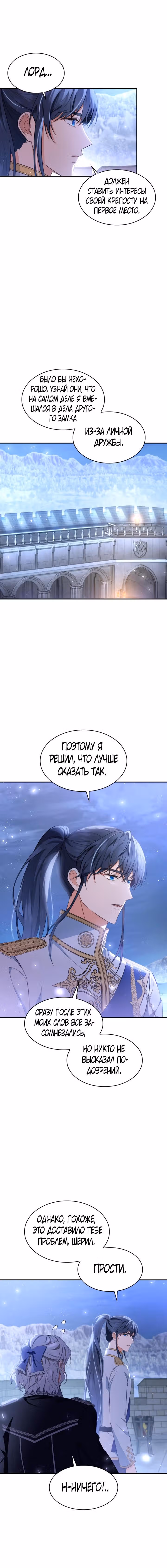 Наследие Мелвина — Том 1 · Глава 19, страница 10