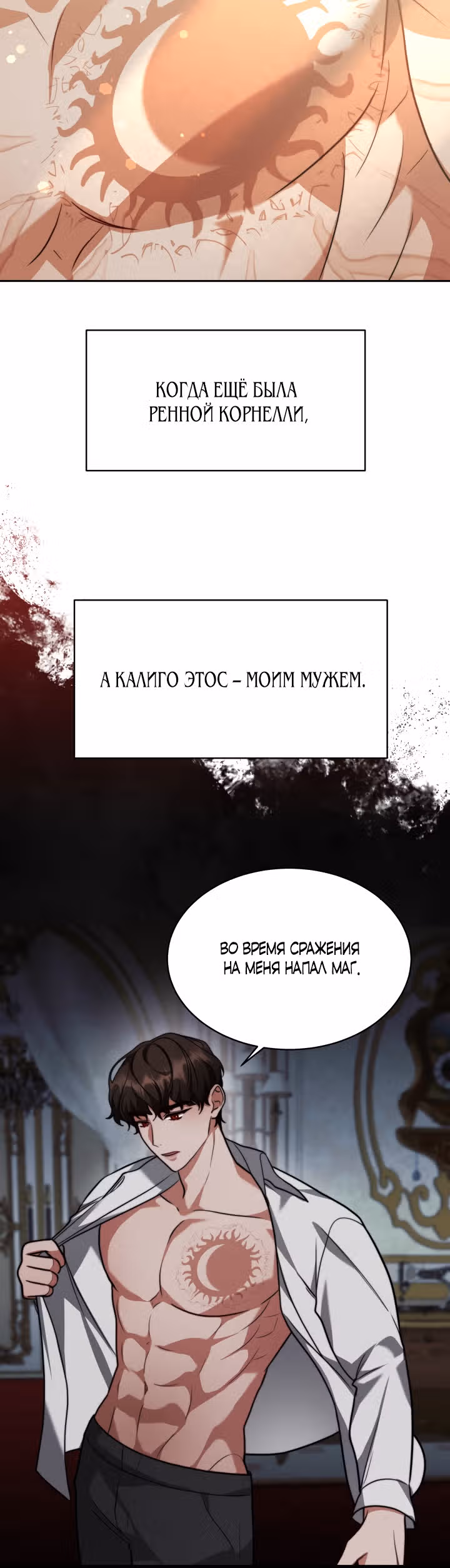 О том, как бывший муж стал главным героем — Том 1 · Глава 13, страница 26