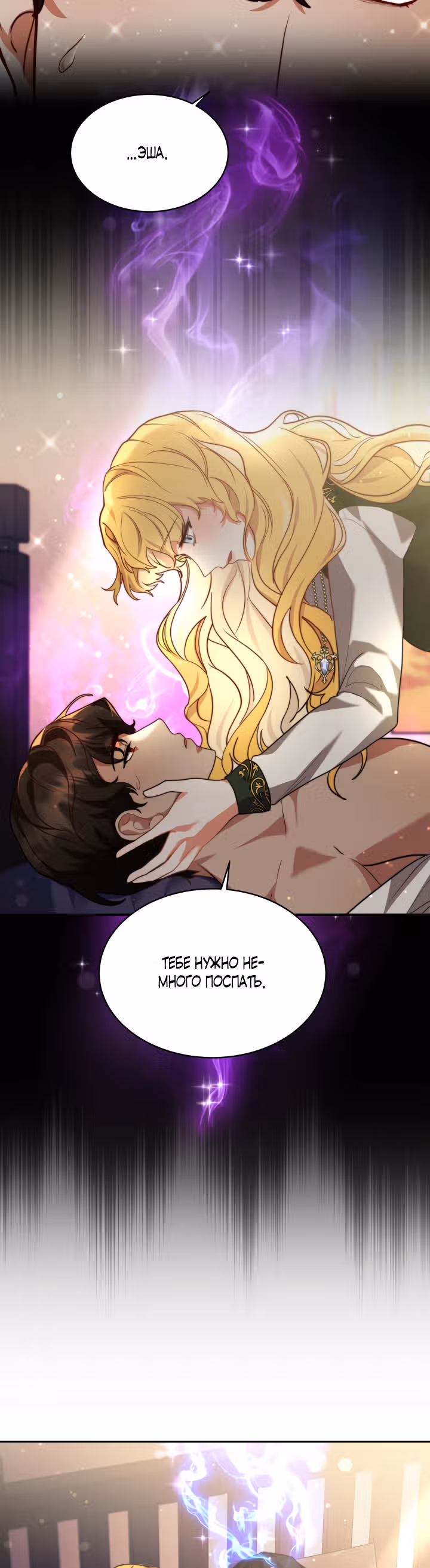 О том, как бывший муж стал главным героем — Том 1 · Глава 13, страница 32