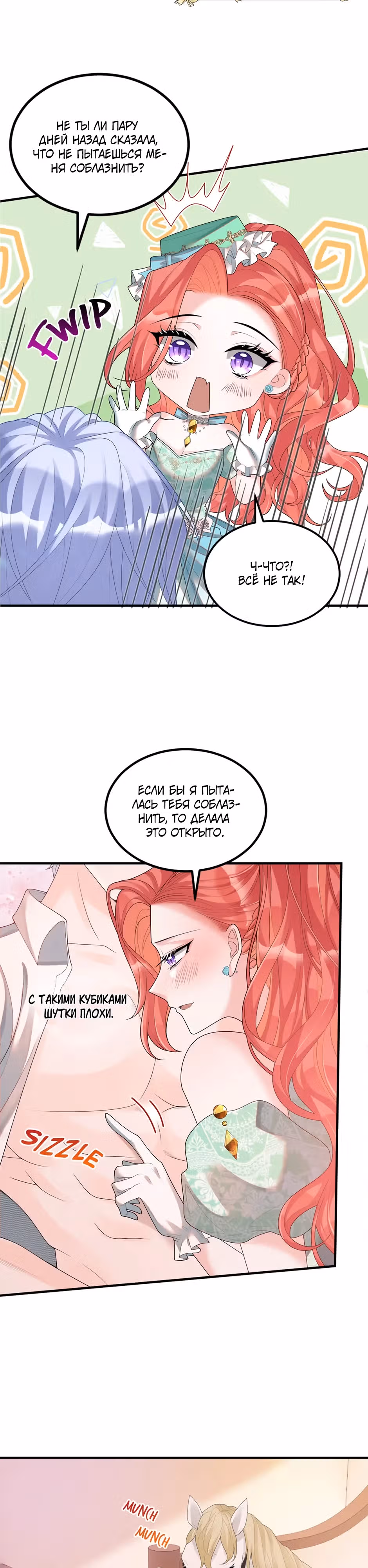 Выпечено баронессой — Том 1 · Глава 18, страница 2
