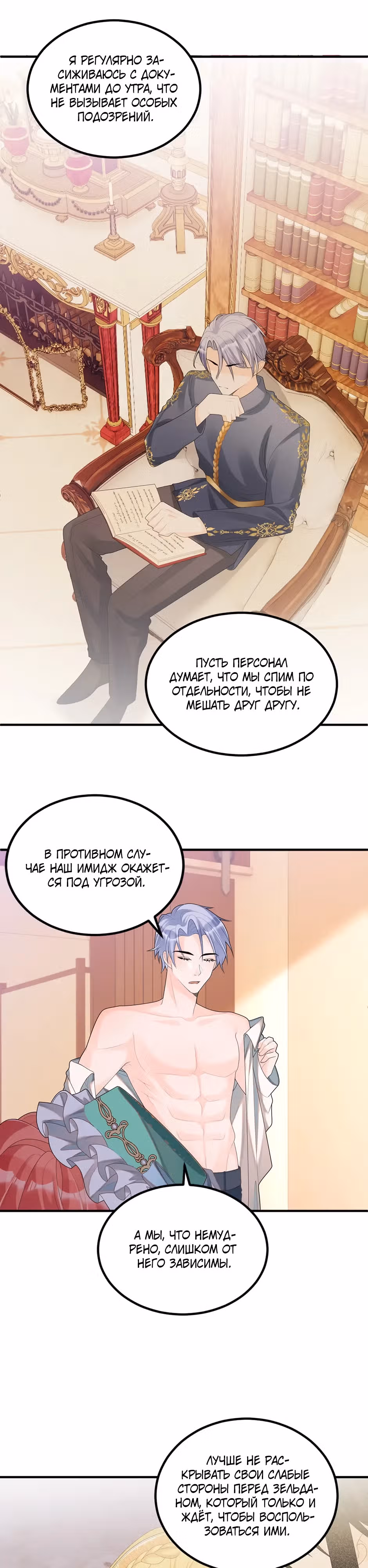 Выпечено баронессой — Том 1 · Глава 18, страница 7