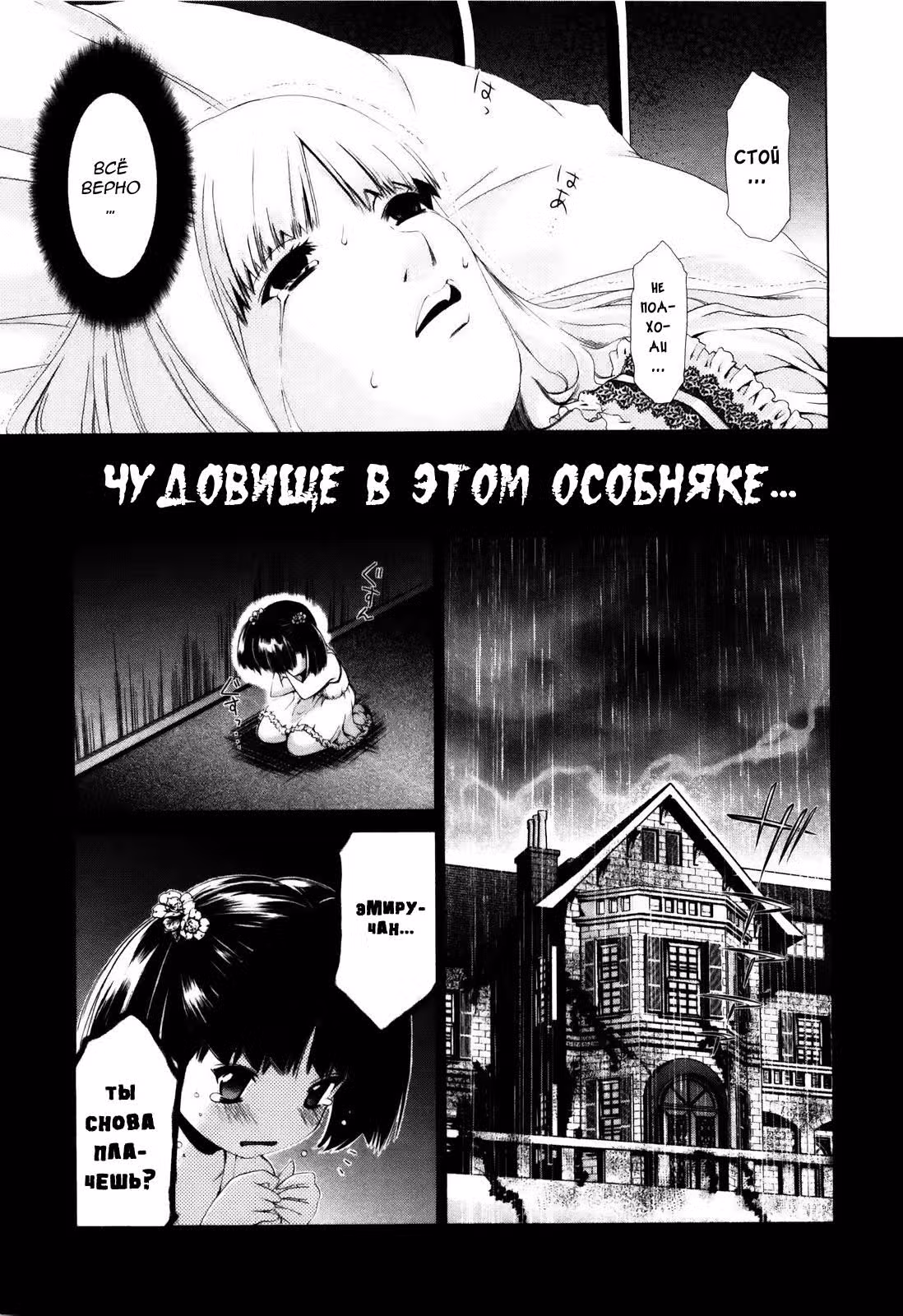 Смертельная болезнь — Том 1 · Глава 3, страница 20