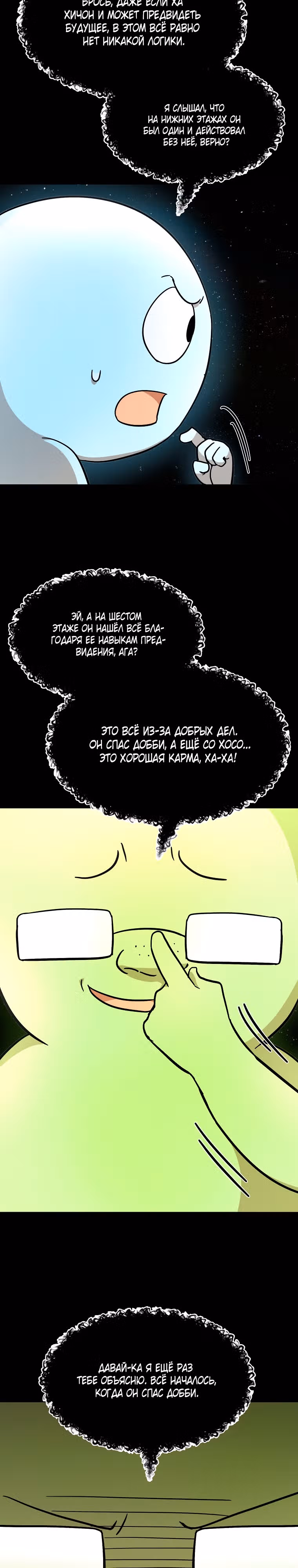 Покорение башни, с которым не справился даже регрессор — Том 1 · Глава 29, страница 3