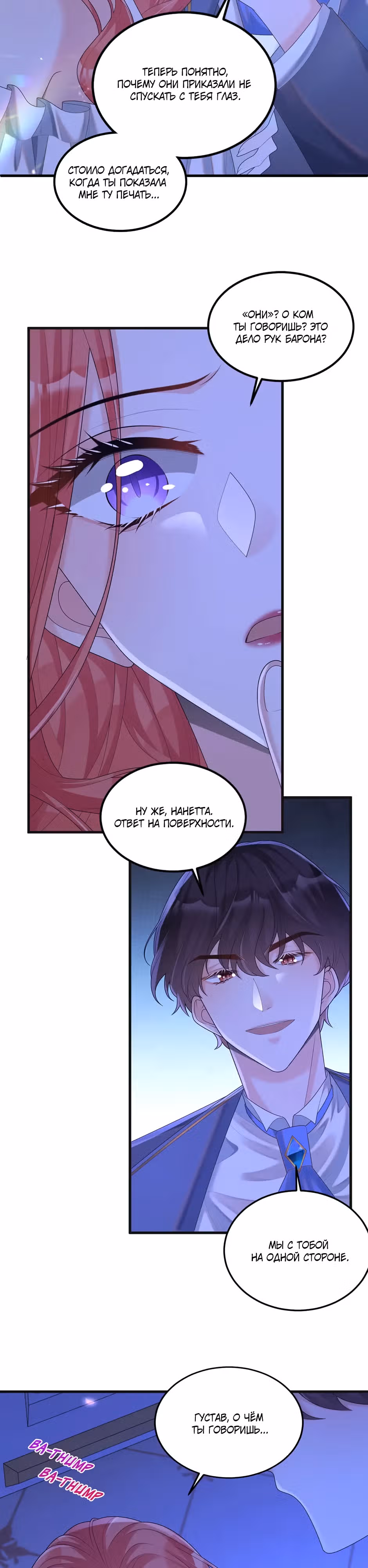 Выпечено баронессой — Том 1 · Глава 19, страница 17