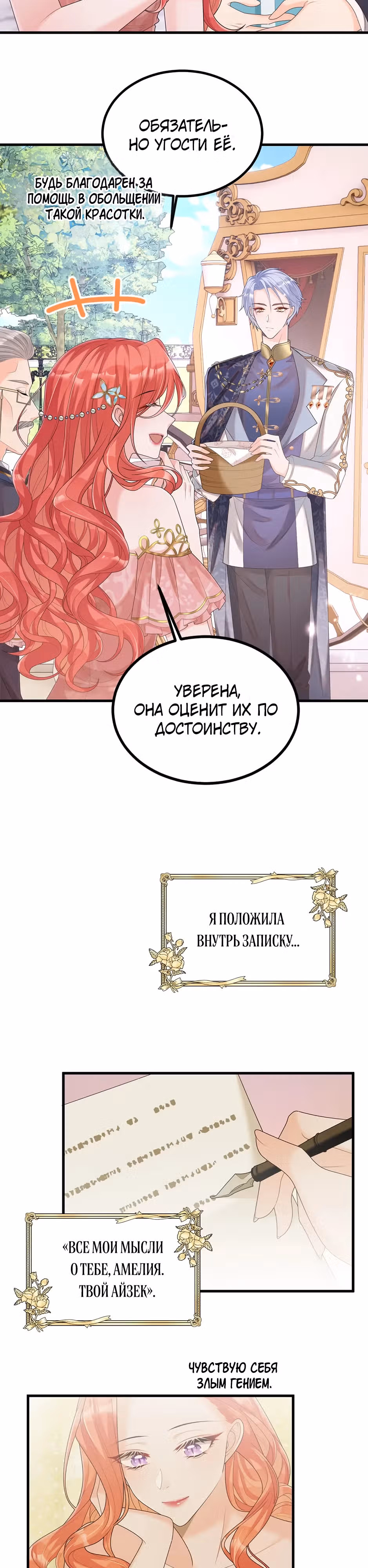 Выпечено баронессой — Том 1 · Глава 19, страница 3