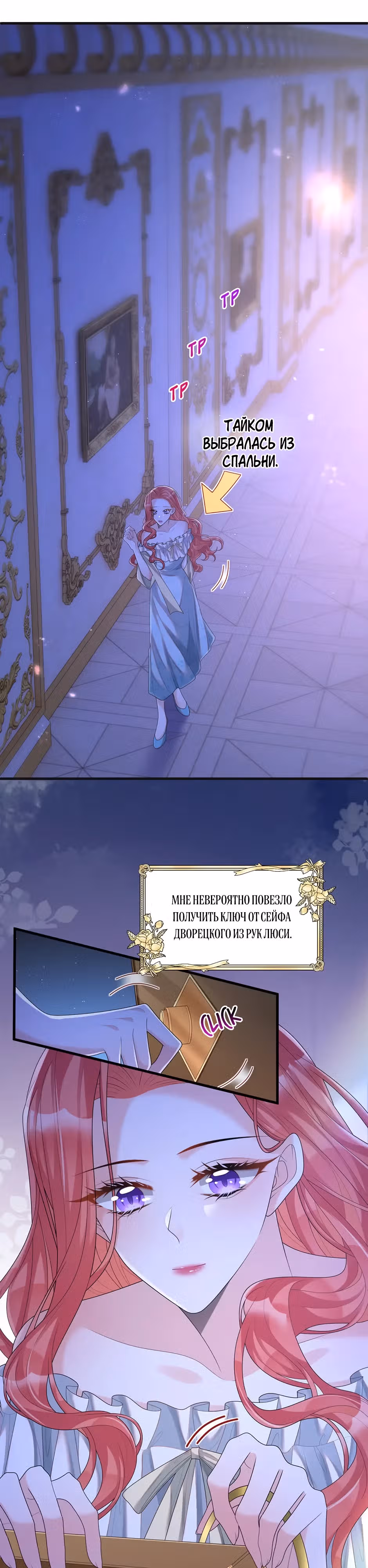 Выпечено баронессой — Том 1 · Глава 19, страница 7