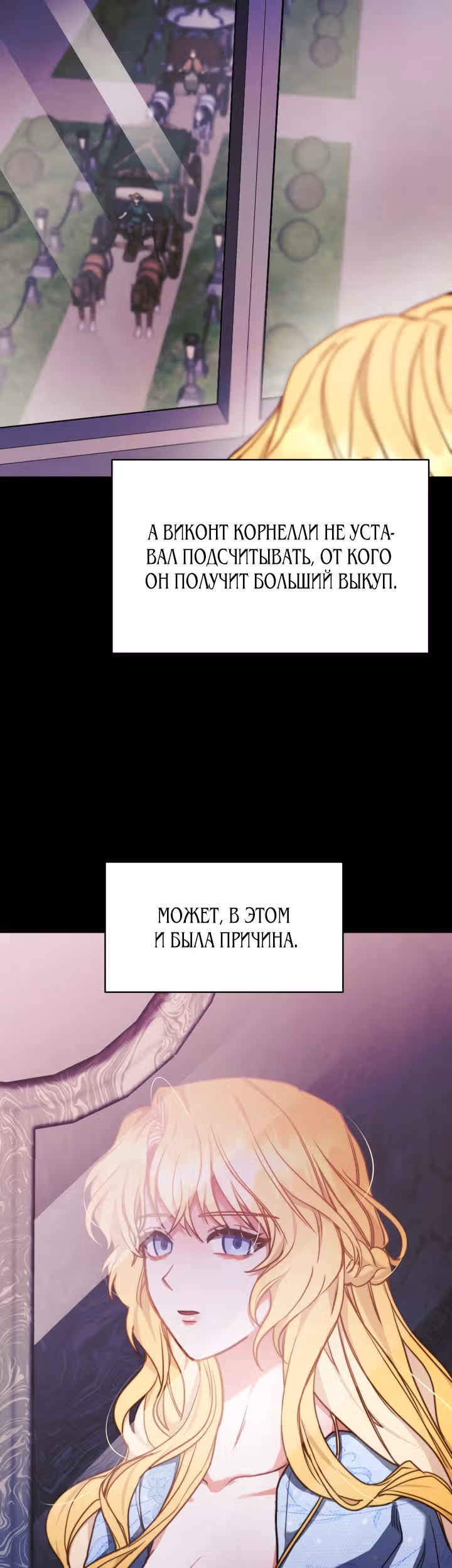 О том, как бывший муж стал главным героем — Том 1 · Глава 14, страница 40