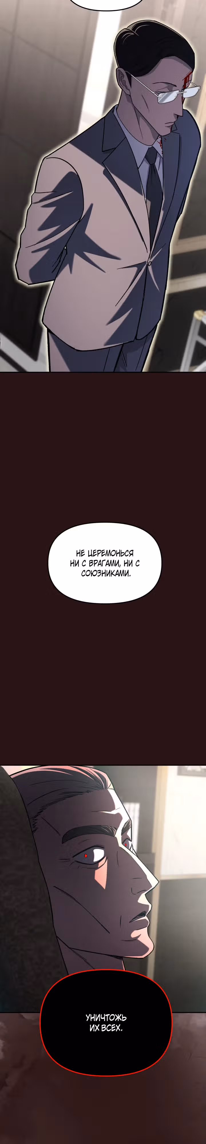 Небесный Демон в старшей школе! — Том 1 · Глава 20, страница 7