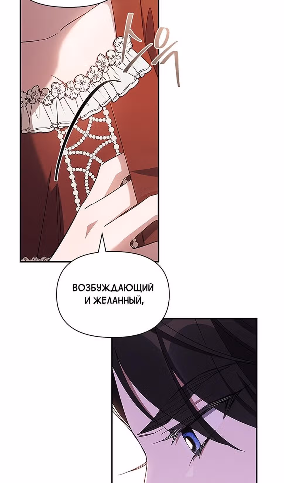 Мой дорогой заклятый враг — Том 1 · Глава 78, страница 70