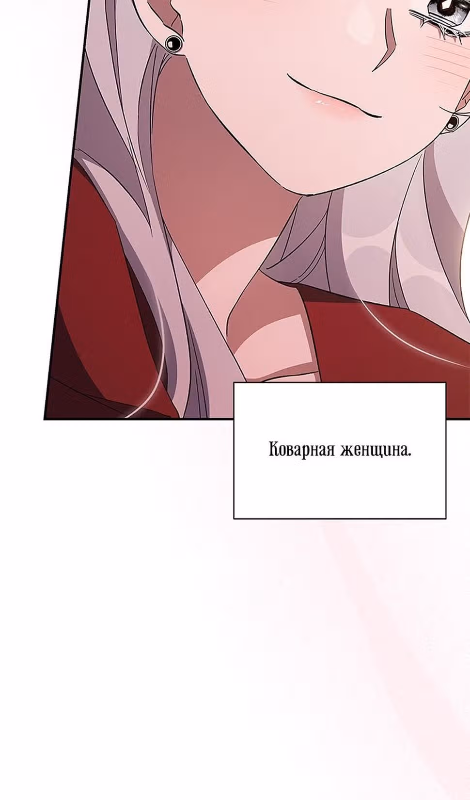 Мой дорогой заклятый враг — Том 1 · Глава 78, страница 84