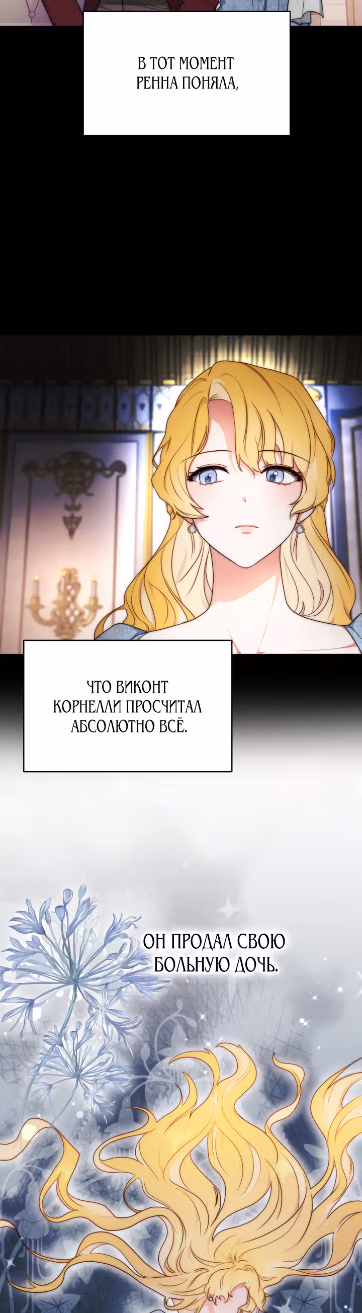 О том, как бывший муж стал главным героем — Том 1 · Глава 15, страница 11