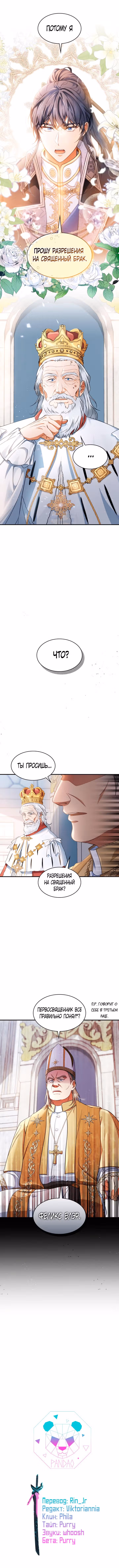 Наследие Мелвина — Том 1 · Глава 15, страница 16