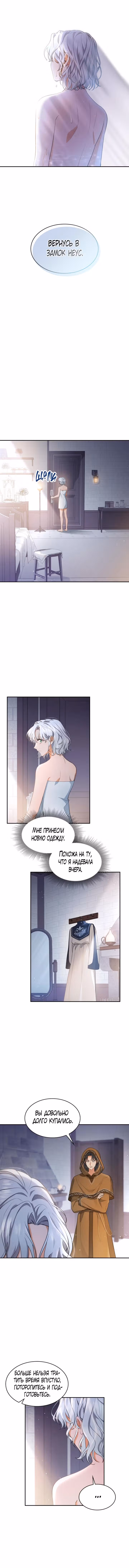 Наследие Мелвина — Том 1 · Глава 15, страница 6
