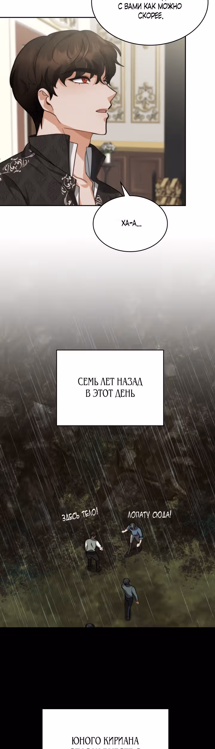О том, как бывший муж стал главным героем — Том 1 · Глава 16, страница 9